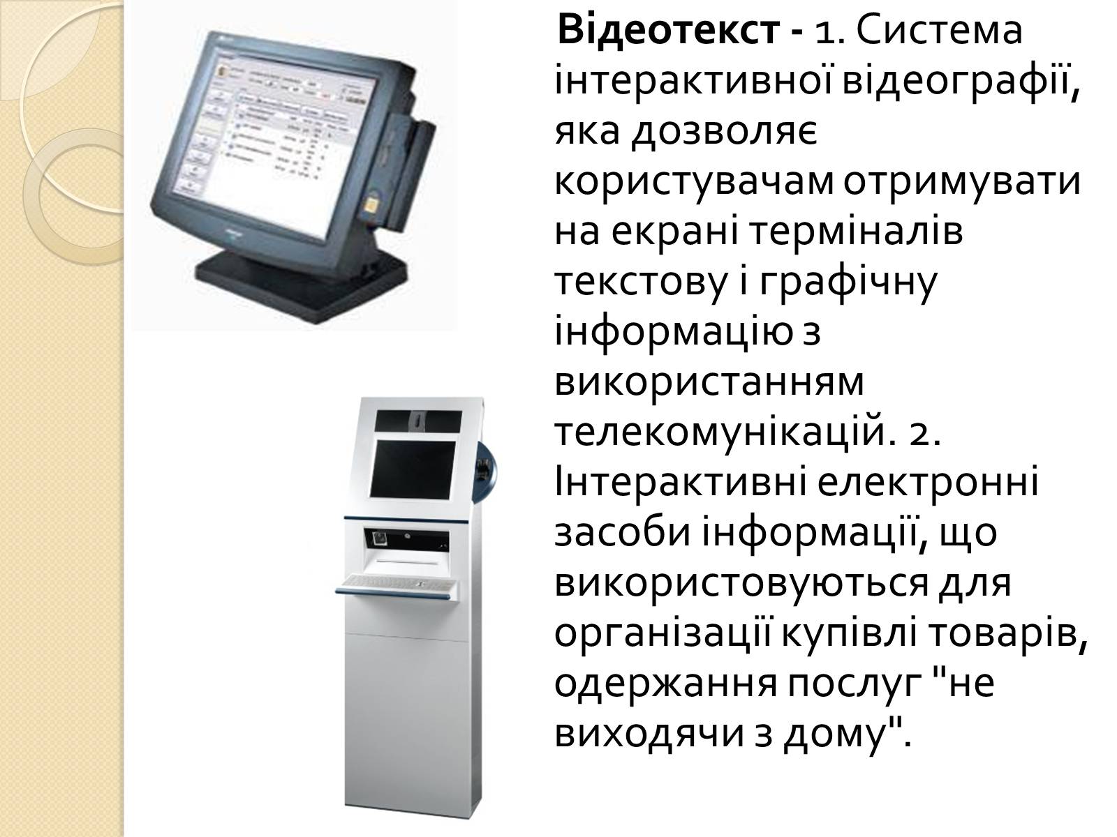 Презентація на тему «ЗМІ» (варіант 5) - Слайд #8 Презентація на тему «ЗМІ» (варіант 5) - Слайд #8