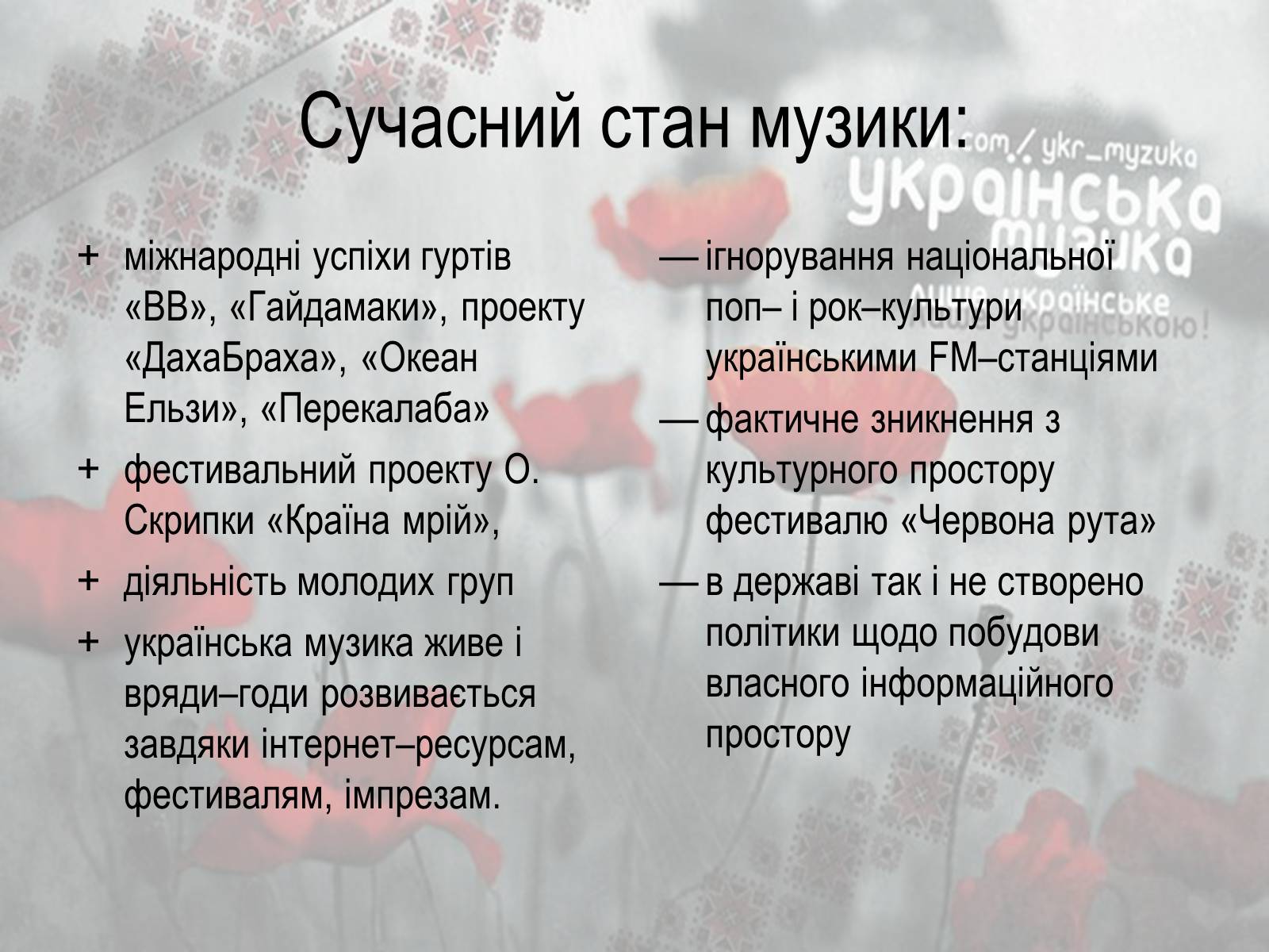 Презентація на тему «Легенди химерного краю» - Слайд #18 Презентація на тему «Легенди химерного краю» - Слайд #18