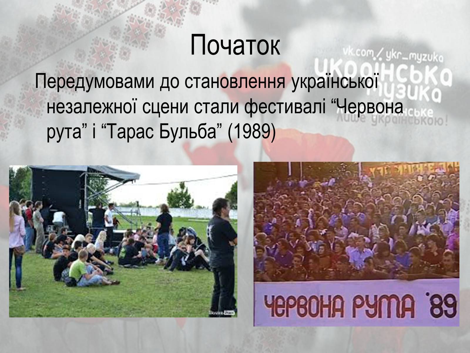 Презентація на тему «Легенди химерного краю» - Слайд #2 Презентація на тему «Легенди химерного краю» - Слайд #2