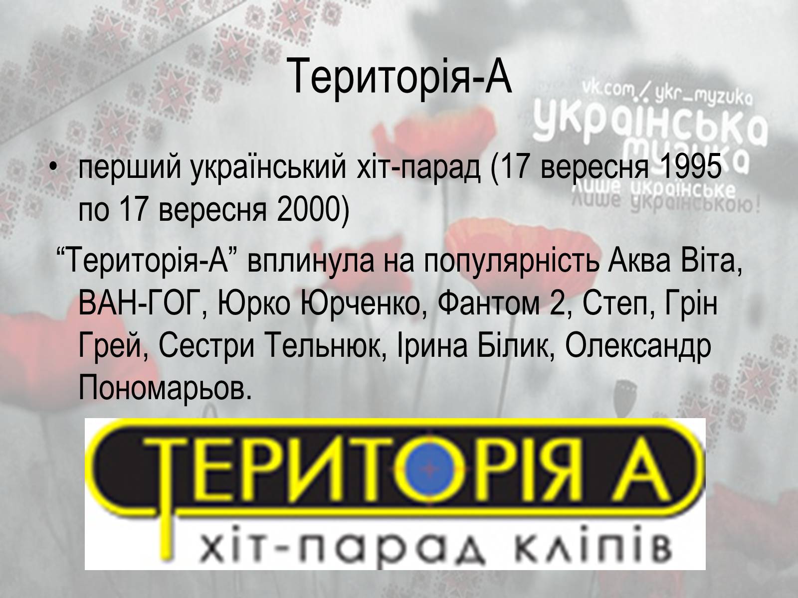 Презентація на тему «Легенди химерного краю» - Слайд #4 Презентація на тему «Легенди химерного краю» - Слайд #4
