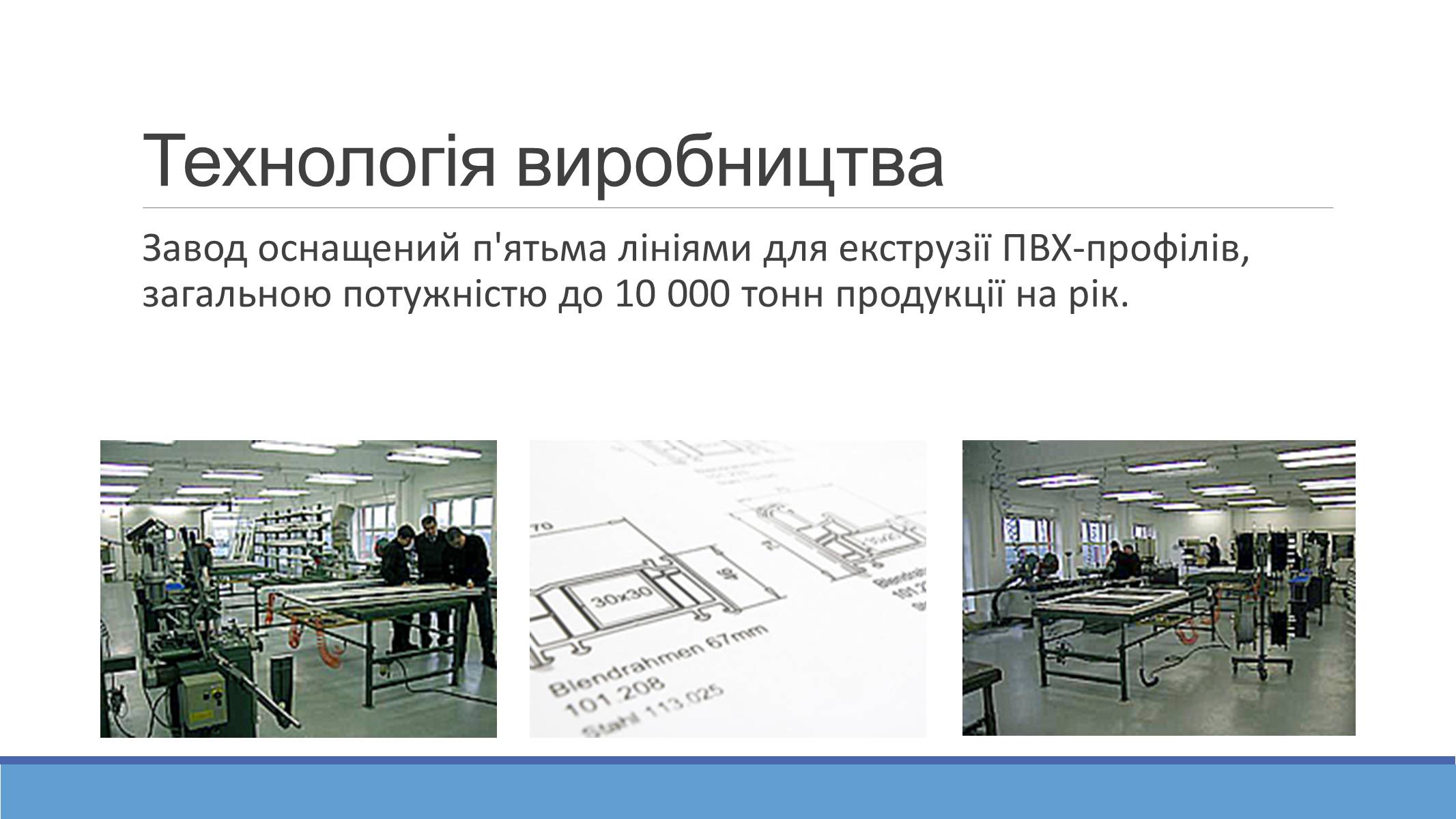 Презентація на тему «VEKA в Україні» - Слайд #4 Презентація на тему «VEKA в Україні» - Слайд #4