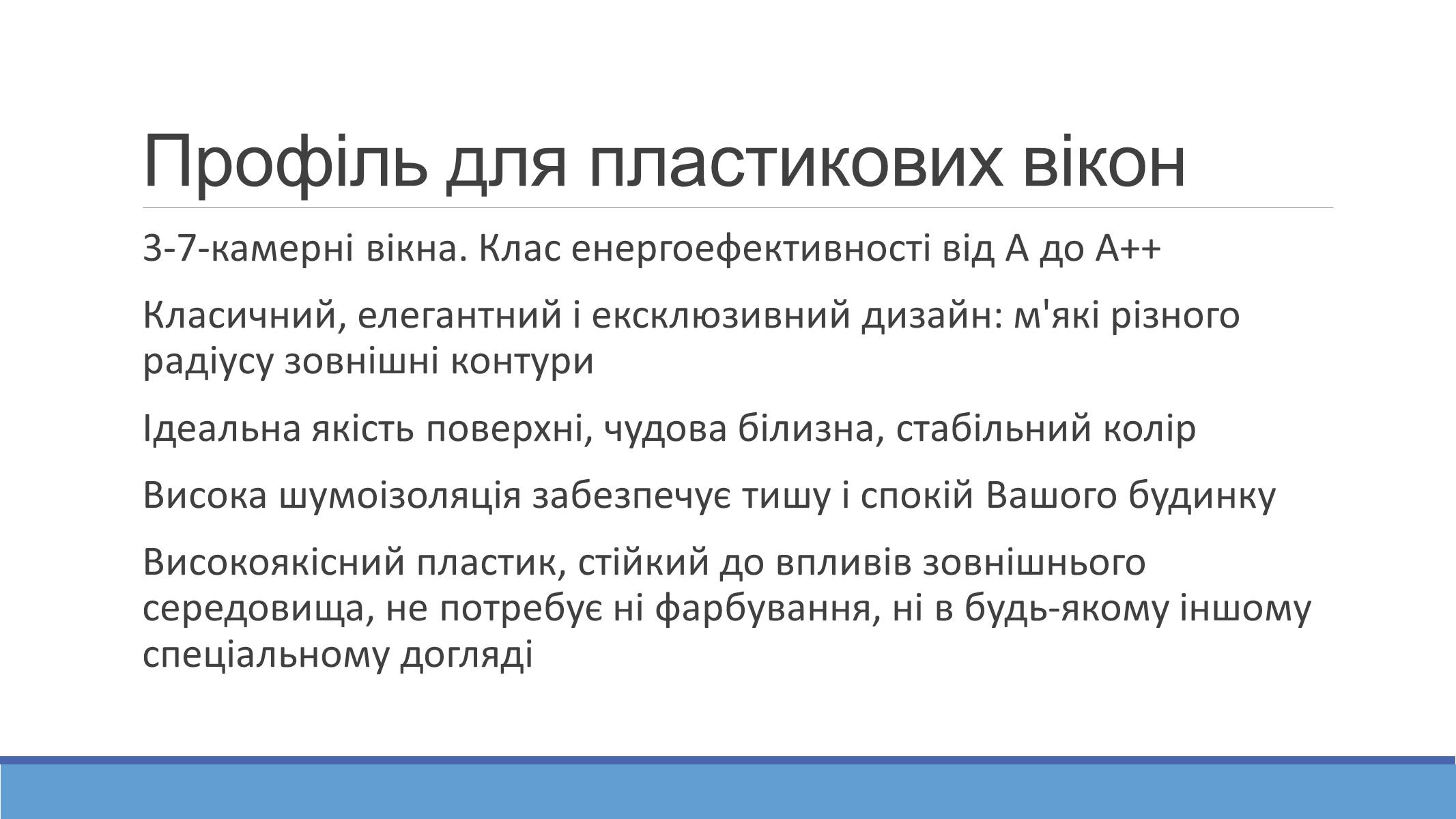 Презентація на тему «VEKA в Україні» - Слайд #6 Презентація на тему «VEKA в Україні» - Слайд #6