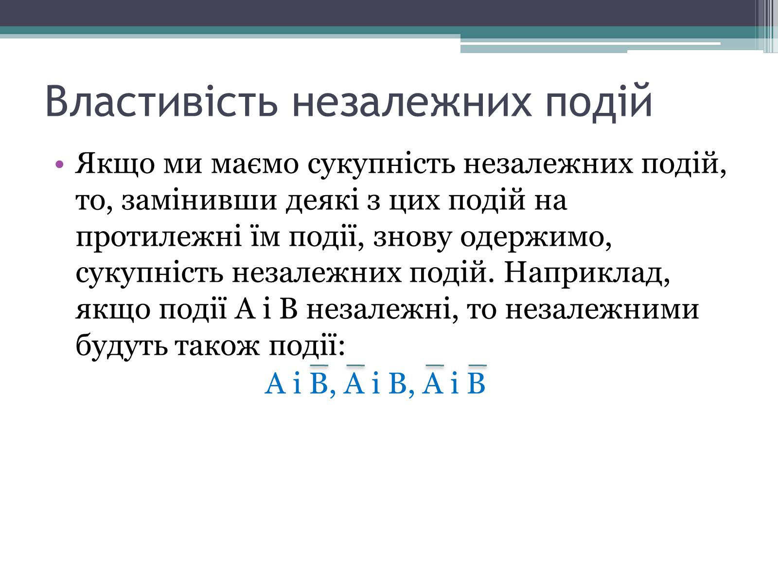 Презентація на тему «Незалежні події» - Слайд #5