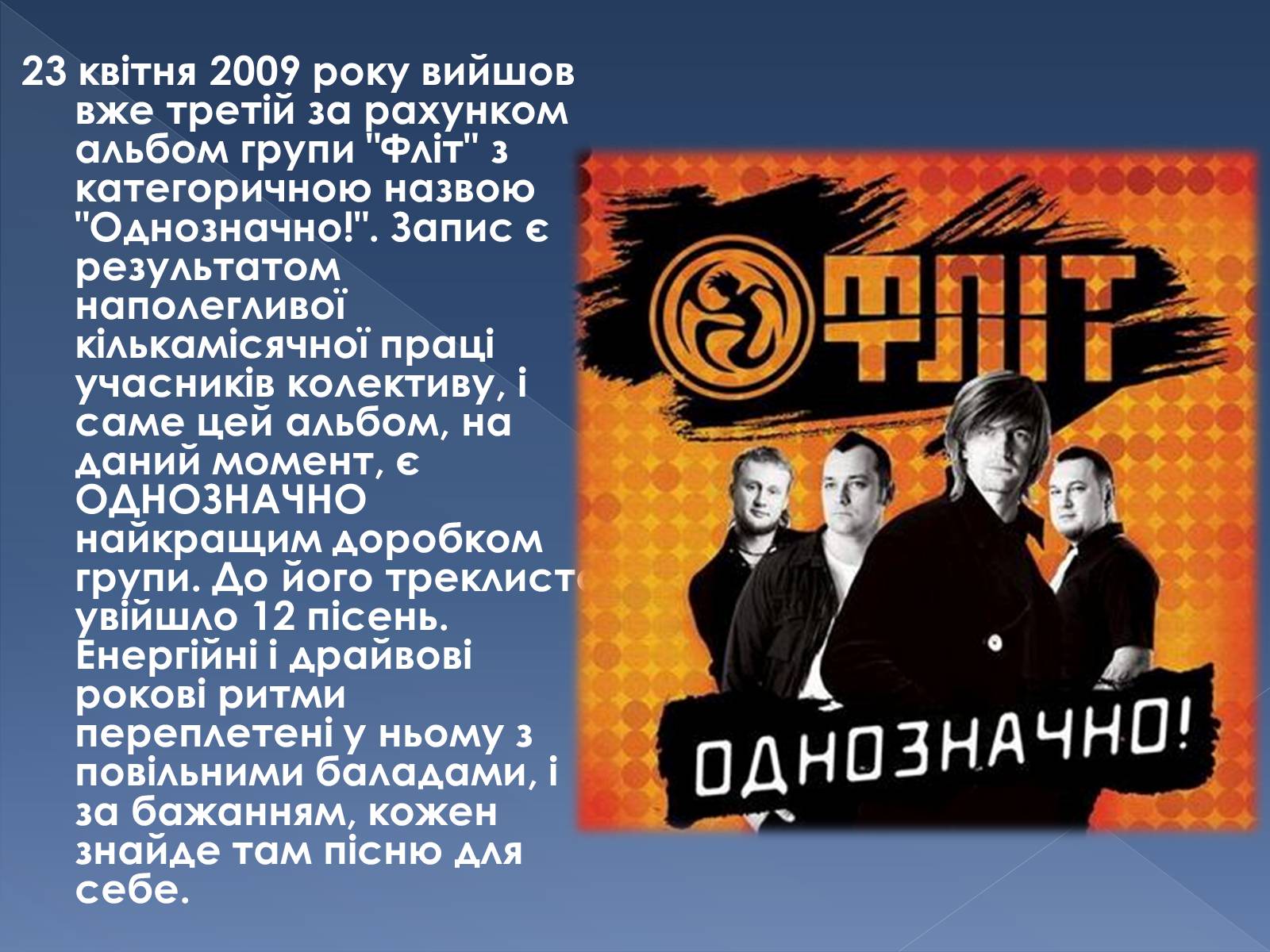 Презентація на тему «ФЛІТ» - Слайд #11 Презентація на тему «ФЛІТ» - Слайд #11