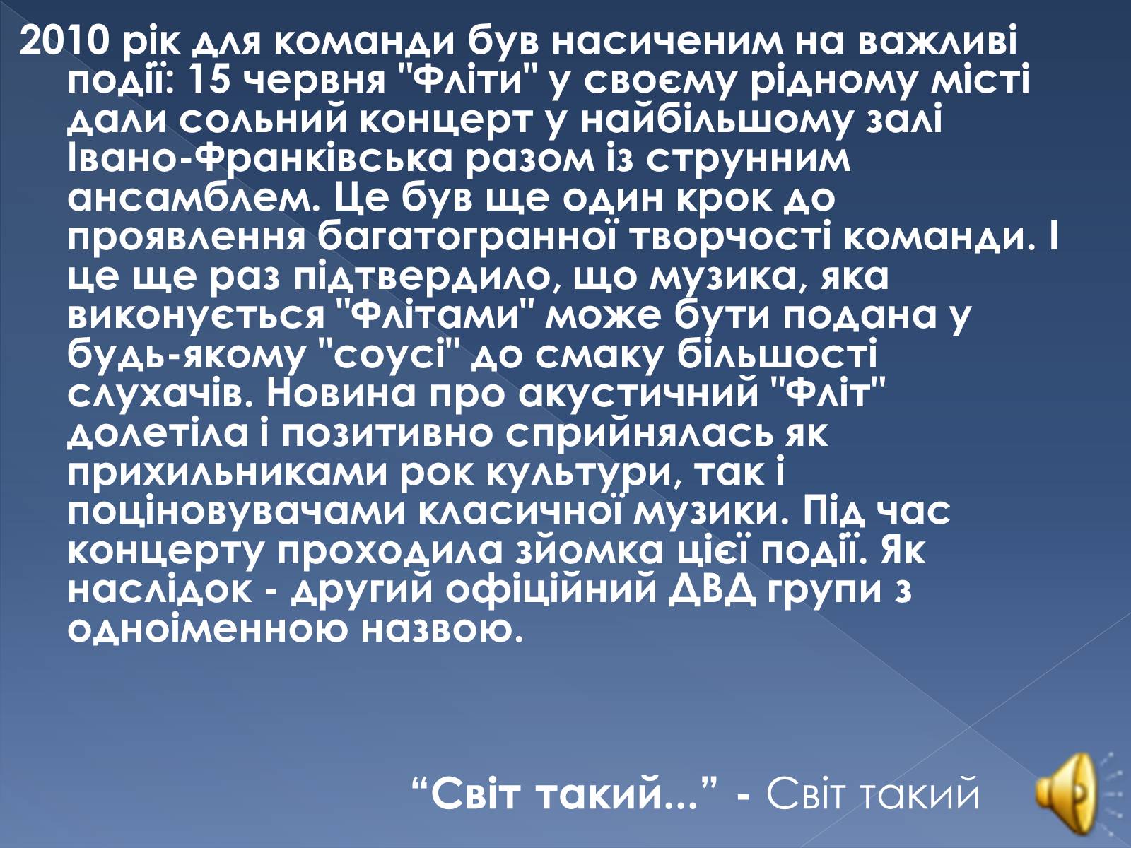 Презентація на тему «ФЛІТ» - Слайд #12 Презентація на тему «ФЛІТ» - Слайд #12