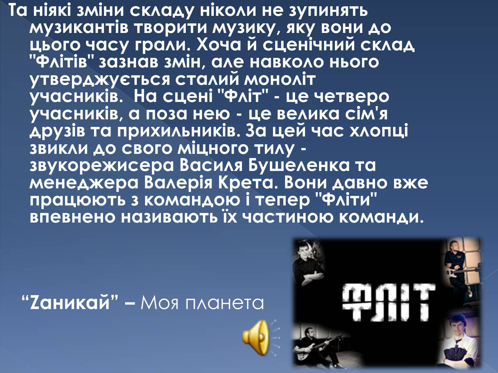 Презентація на тему «ФЛІТ» - Слайд #15 Презентація на тему «ФЛІТ» - Слайд #15