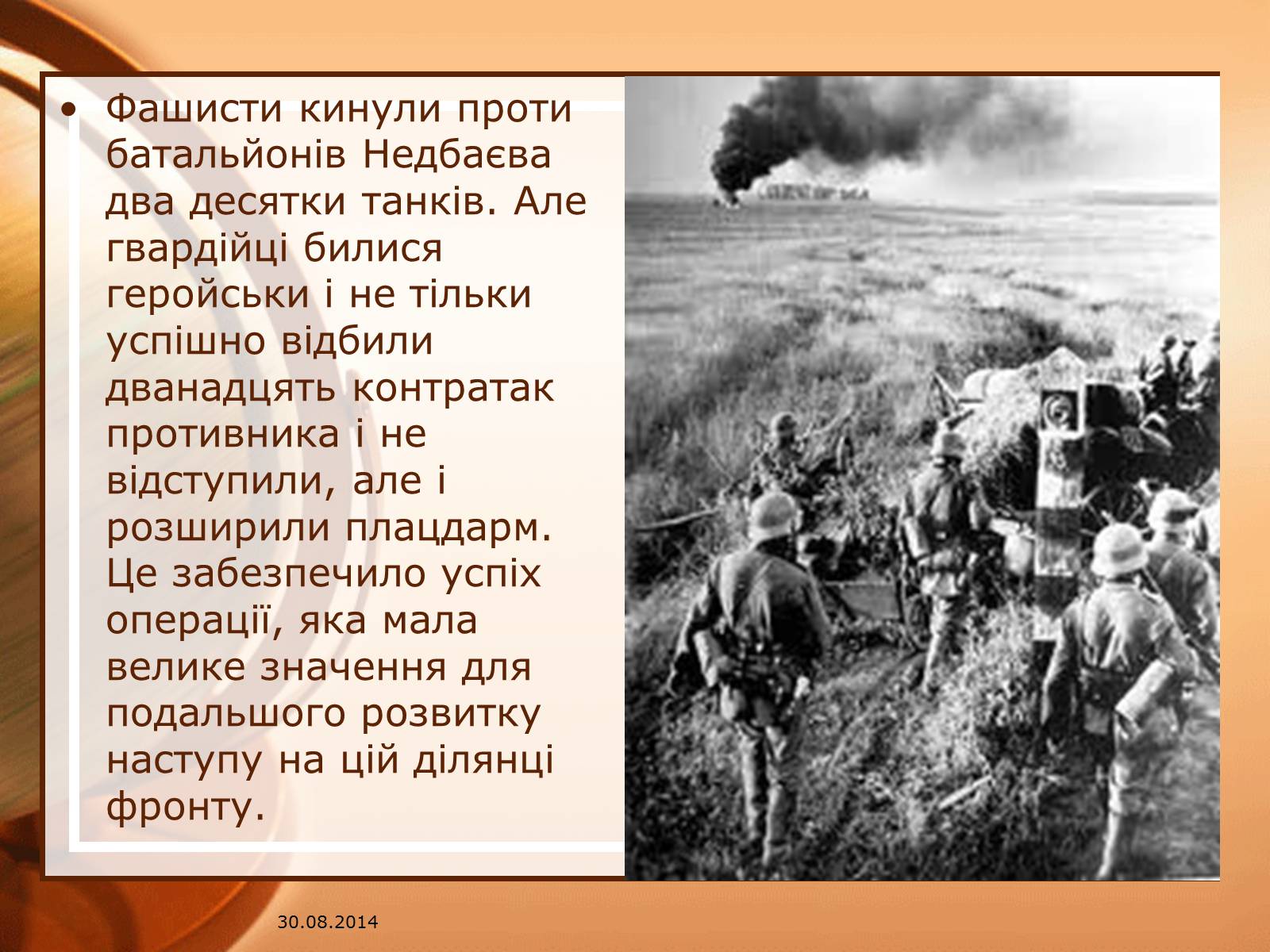Презентація на тему «Недбаєв Василь Іванович» - Слайд #10 Презентація на тему «Недбаєв Василь Іванович» - Слайд #10