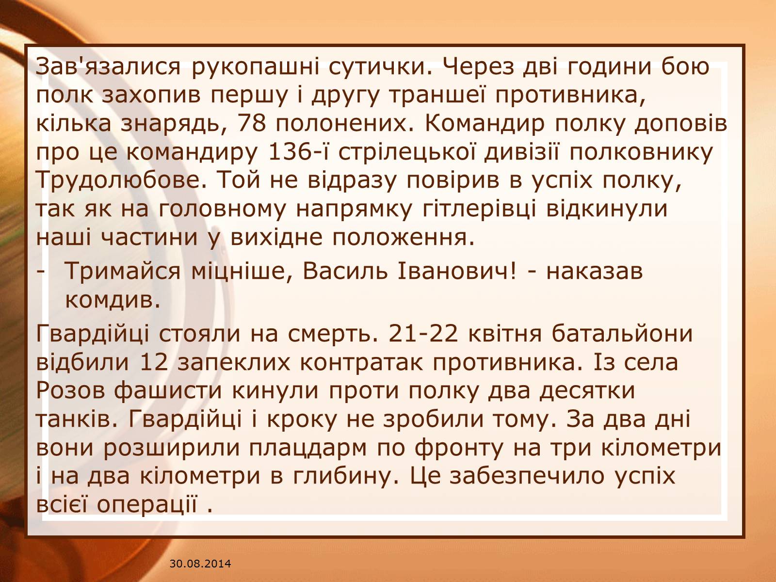 Презентація на тему «Недбаєв Василь Іванович» - Слайд #11 Презентація на тему «Недбаєв Василь Іванович» - Слайд #11