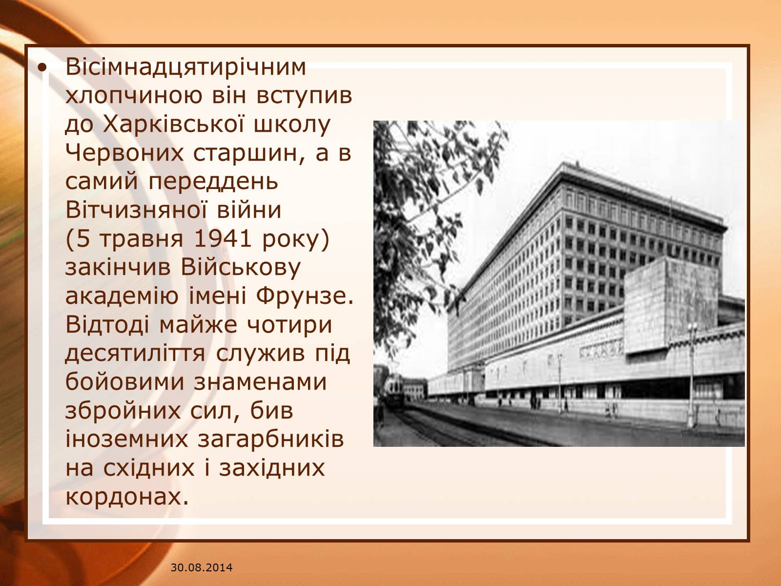 Презентація на тему «Недбаєв Василь Іванович» - Слайд #6 Презентація на тему «Недбаєв Василь Іванович» - Слайд #6