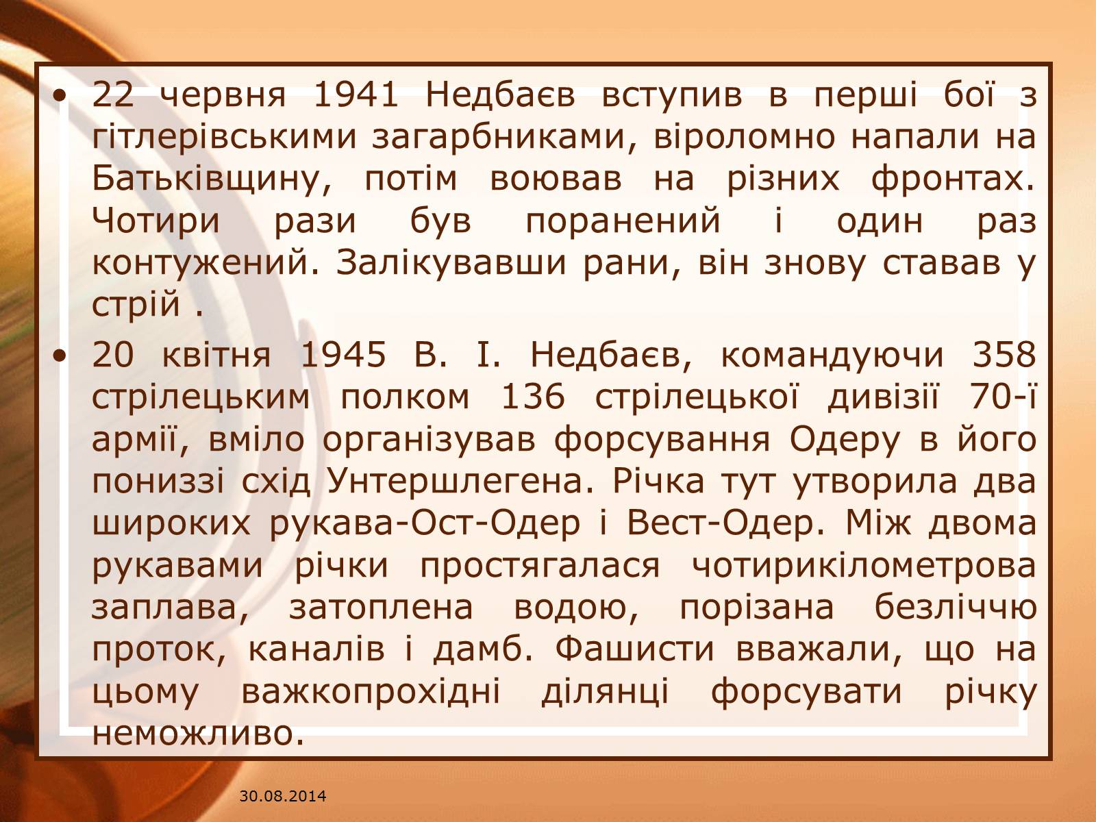 Презентація на тему «Недбаєв Василь Іванович» - Слайд #7 Презентація на тему «Недбаєв Василь Іванович» - Слайд #7