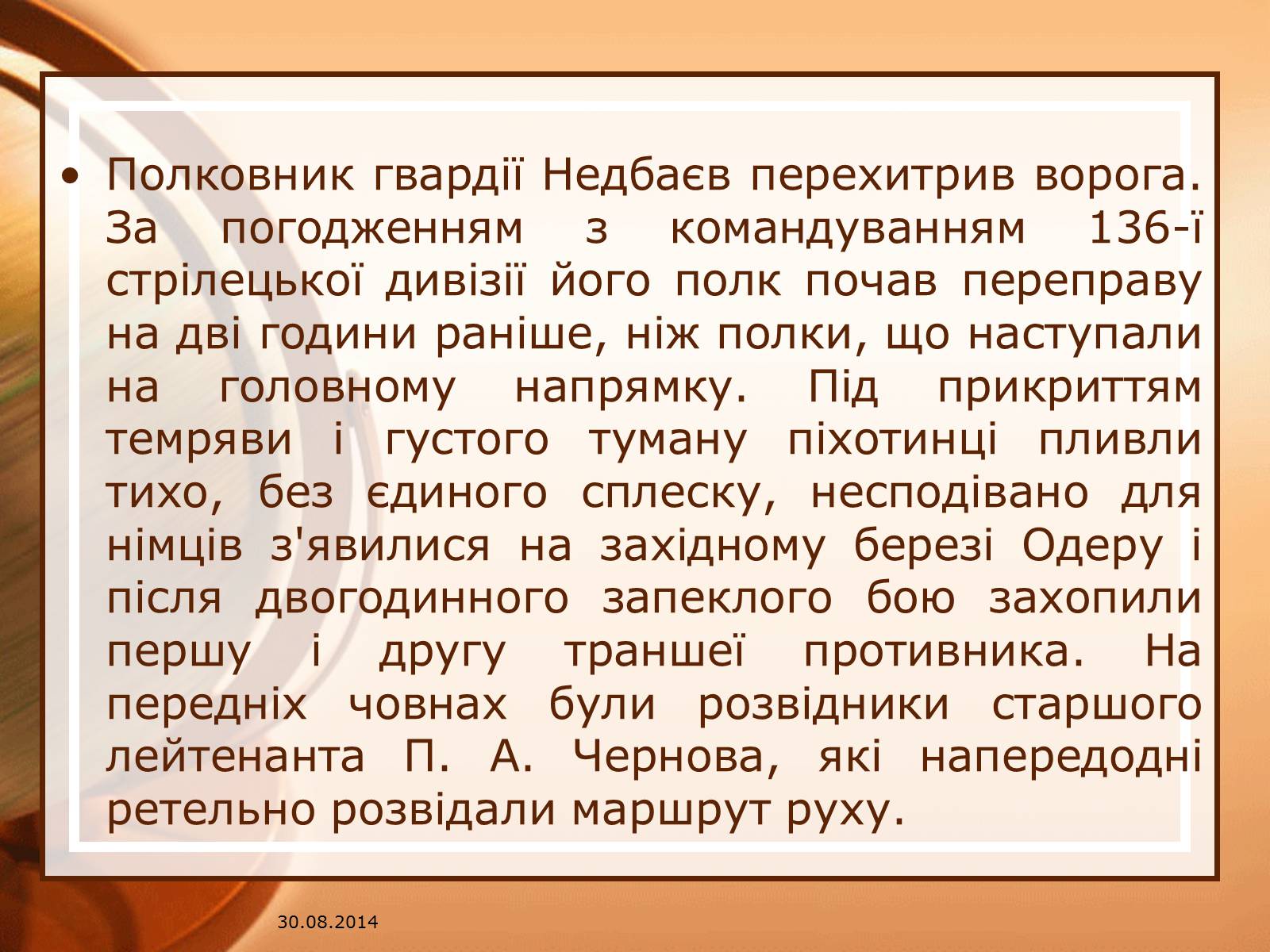 Презентація на тему «Недбаєв Василь Іванович» - Слайд #9 Презентація на тему «Недбаєв Василь Іванович» - Слайд #9