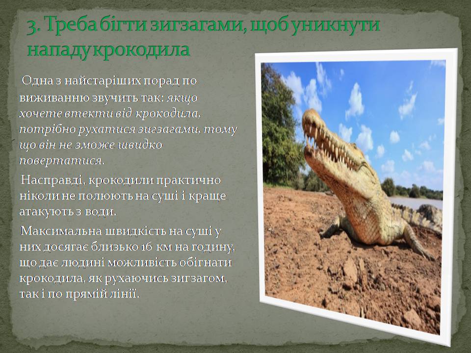 Презентація на тему «10 найпоширеніших наукових міфів» - Слайд #5 Презентація на тему «10 найпоширеніших наукових міфів» - Слайд #5