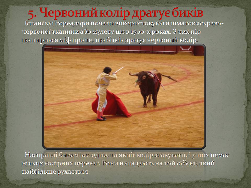 Презентація на тему «10 найпоширеніших наукових міфів» - Слайд #7 Презентація на тему «10 найпоширеніших наукових міфів» - Слайд #7