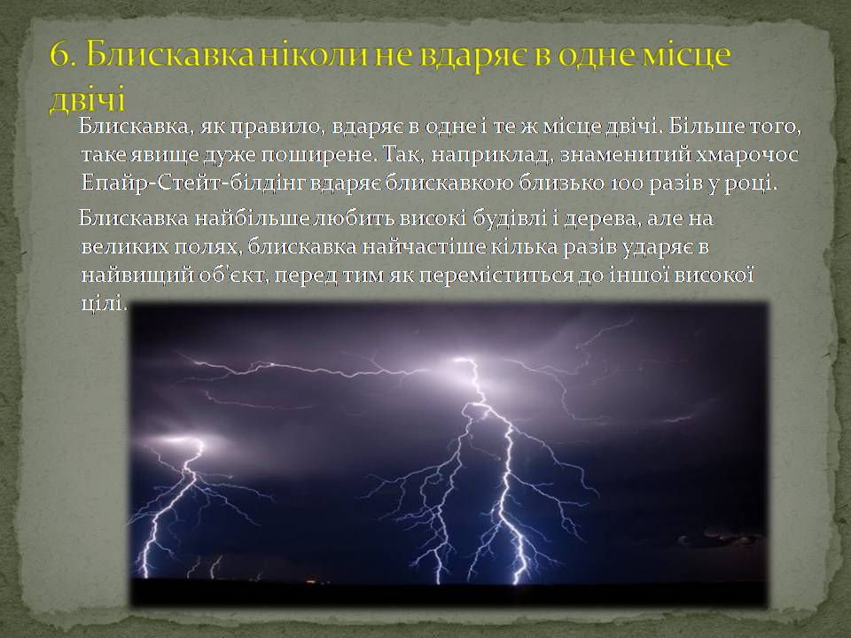 Презентація на тему «10 найпоширеніших наукових міфів» - Слайд #8 Презентація на тему «10 найпоширеніших наукових міфів» - Слайд #8