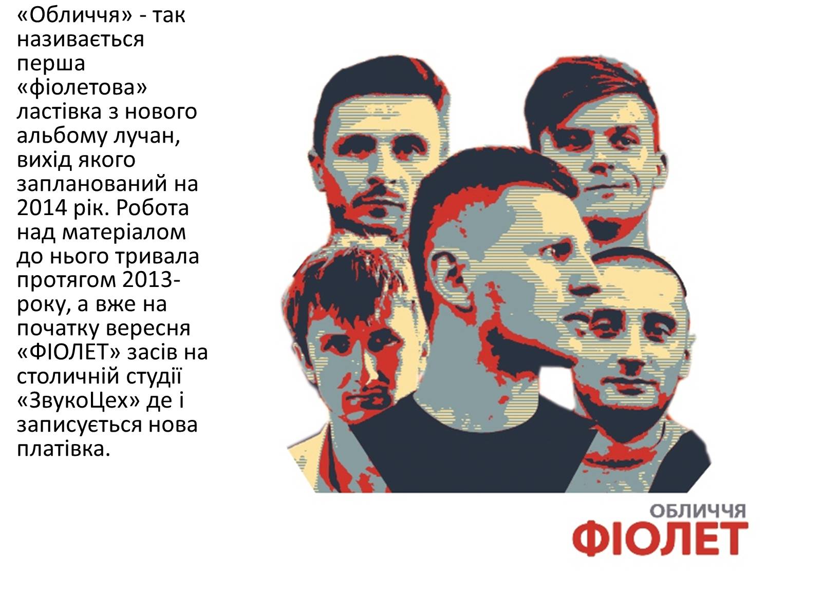 Презентація на тему «Фіолет» - Слайд #11 Презентація на тему «Фіолет» - Слайд #11