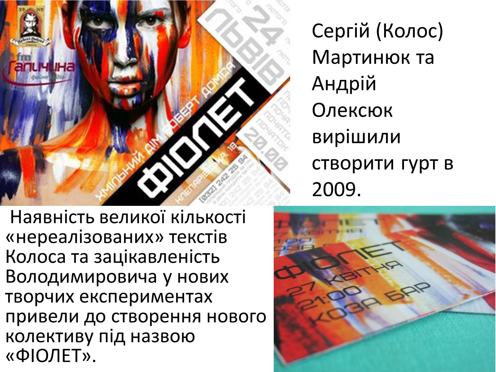 Презентація на тему «Фіолет» - Слайд #4 Презентація на тему «Фіолет» - Слайд #4