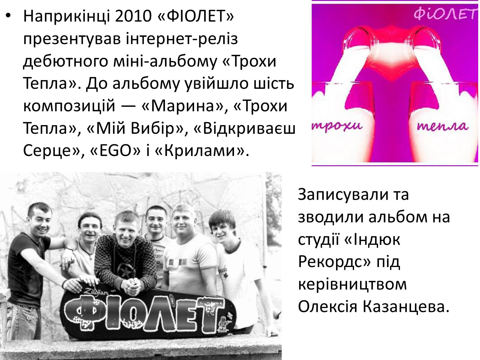 Презентація на тему «Фіолет» - Слайд #7 Презентація на тему «Фіолет» - Слайд #7