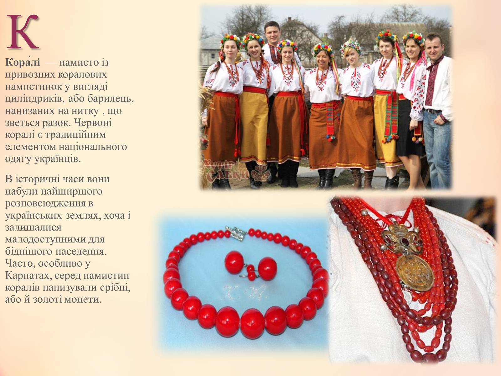 Презентація на тему «Етнокультурознавчий словничок» (варіант 1) - Слайд #3 Презентація на тему «Етнокультурознавчий словничок» (варіант 1) - Слайд #3
