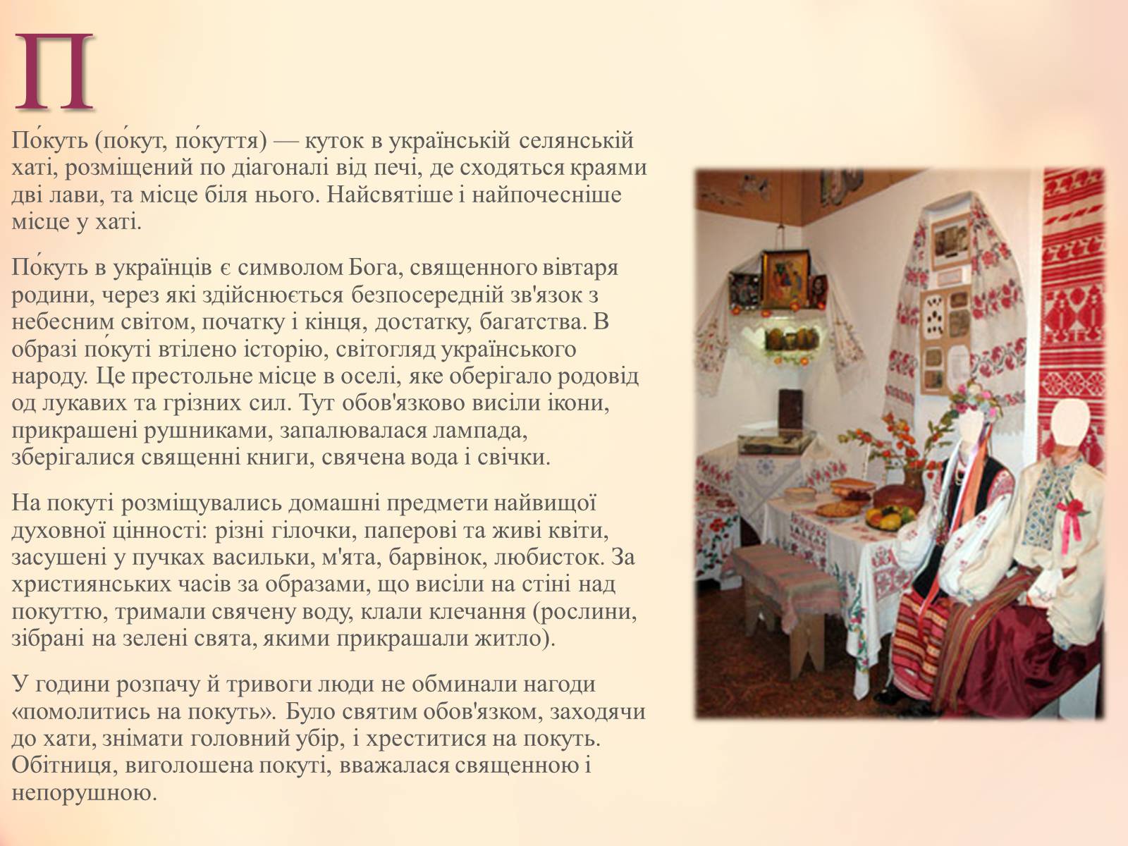 Презентація на тему «Етнокультурознавчий словничок» (варіант 1) - Слайд #5 Презентація на тему «Етнокультурознавчий словничок» (варіант 1) - Слайд #5