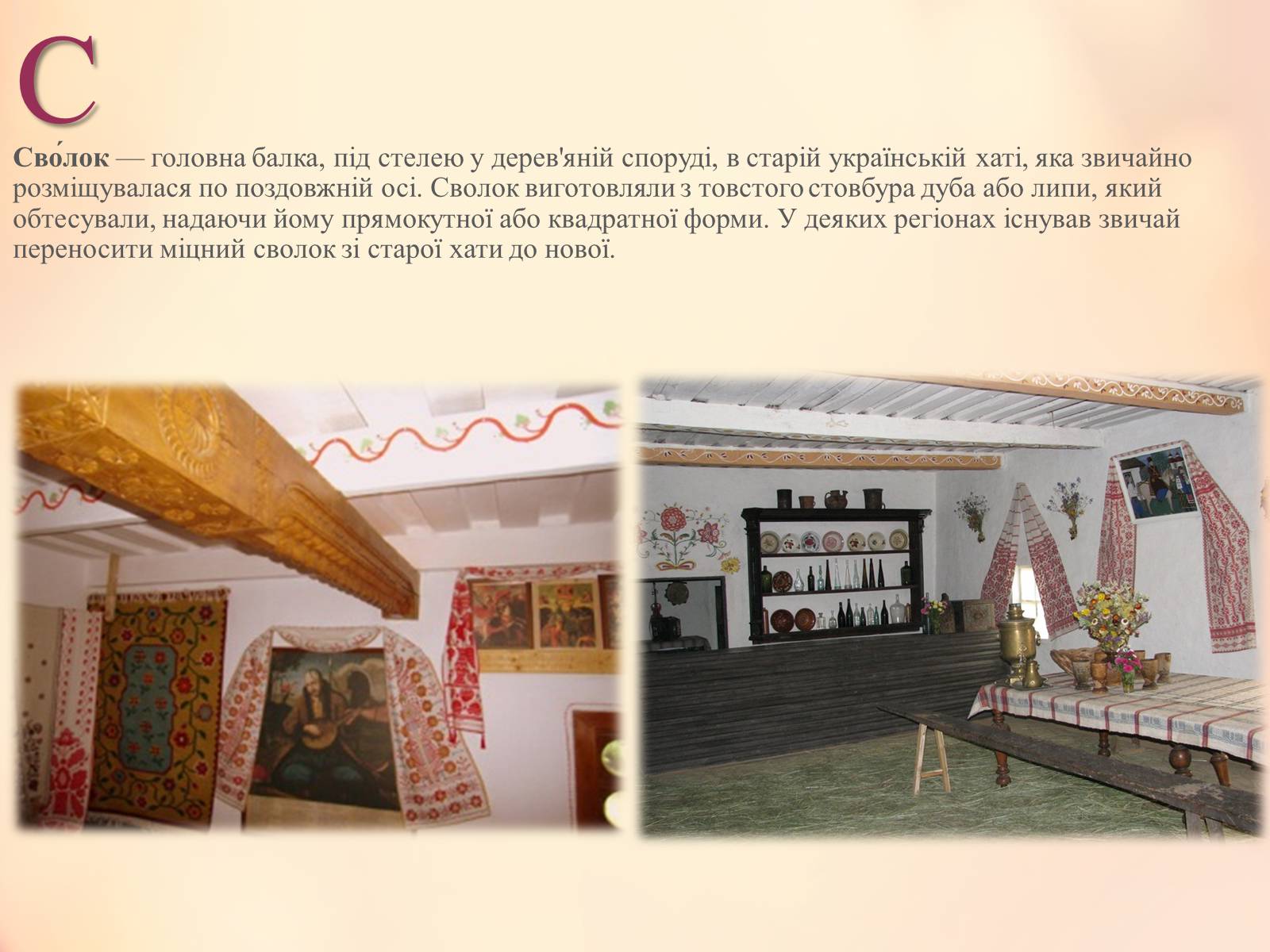 Презентація на тему «Етнокультурознавчий словничок» (варіант 1) - Слайд #7 Презентація на тему «Етнокультурознавчий словничок» (варіант 1) - Слайд #7