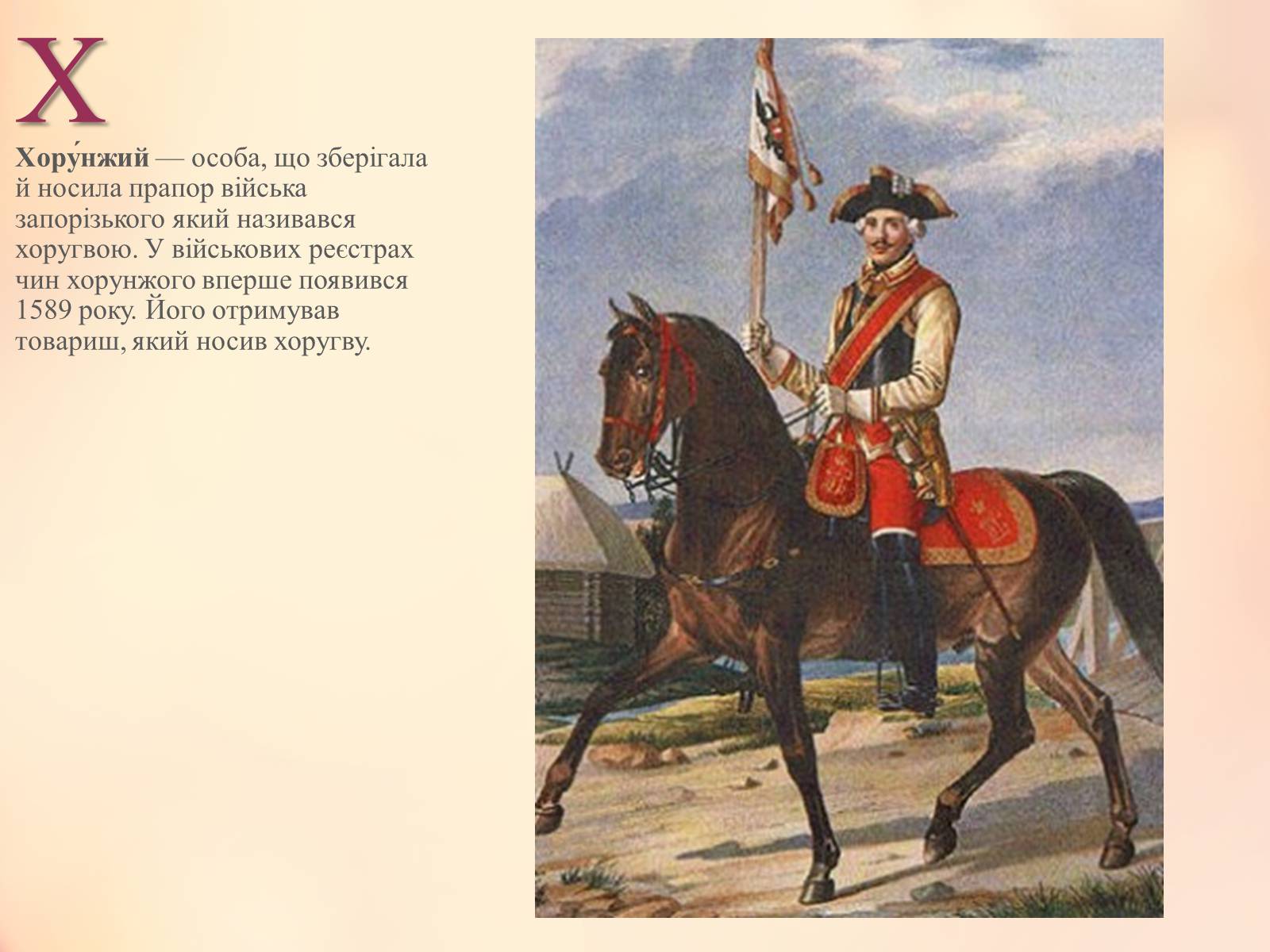 Презентація на тему «Етнокультурознавчий словничок» (варіант 1) - Слайд #8 Презентація на тему «Етнокультурознавчий словничок» (варіант 1) - Слайд #8