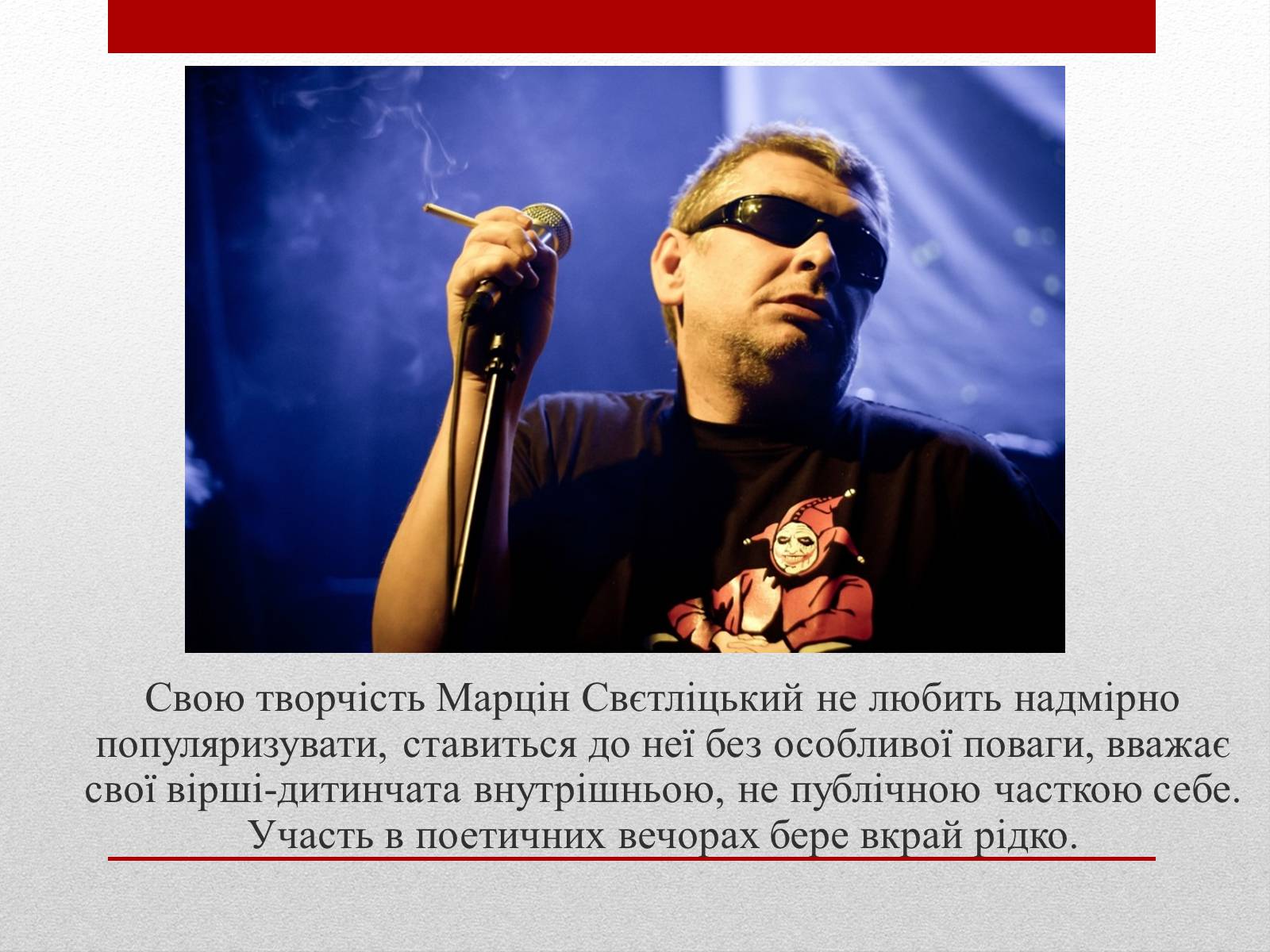 Презентація на тему «Марцін Свєтліцький» - Слайд #4 Презентація на тему «Марцін Свєтліцький» - Слайд #4