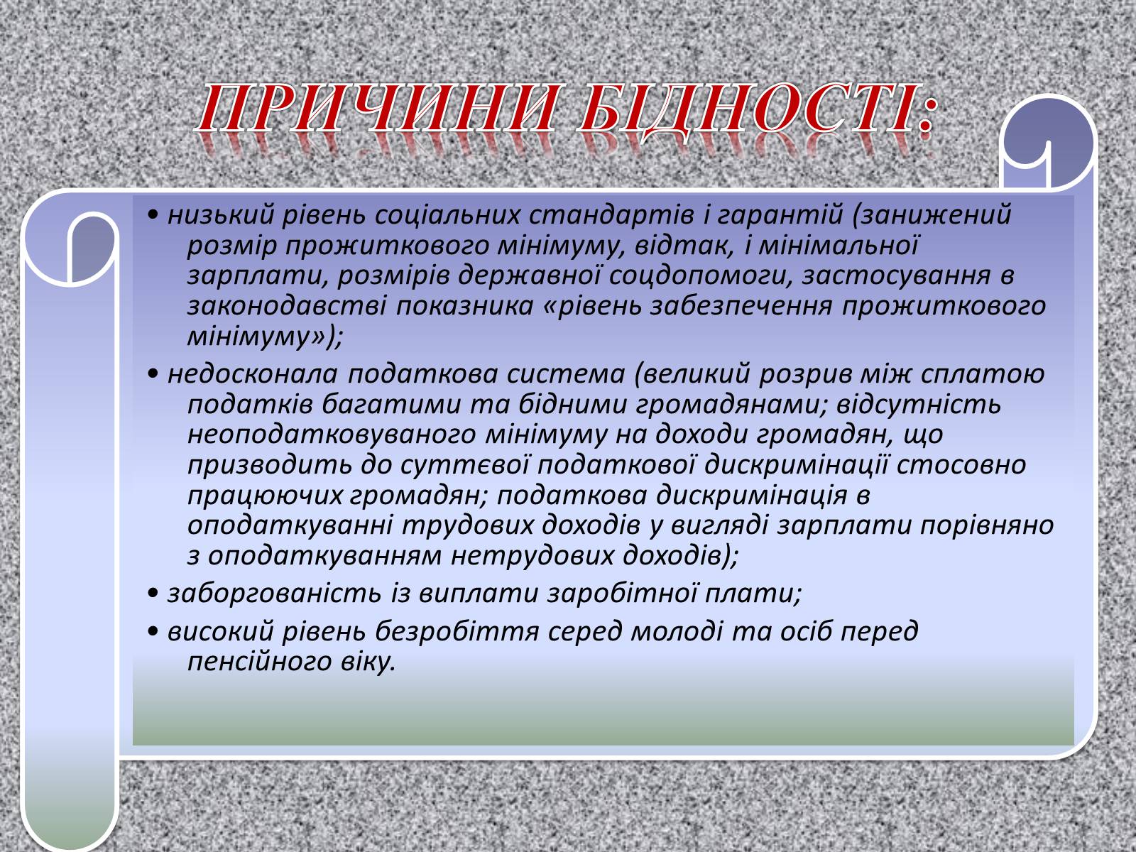 Презентація на тему «Прожитковий мінімум» (варіант 2) - Слайд #12 Презентація на тему «Прожитковий мінімум» (варіант 2) - Слайд #12