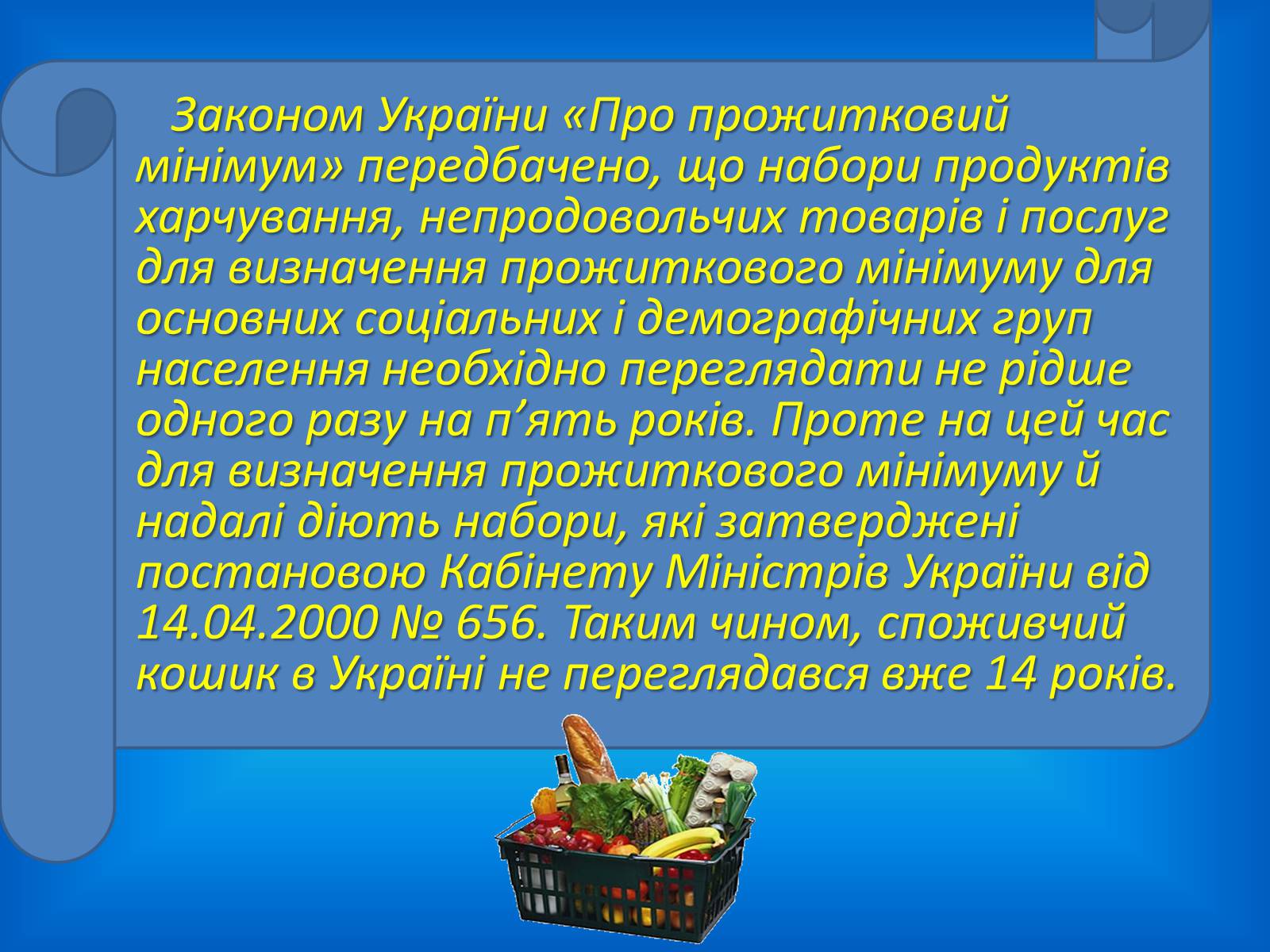 Презентація на тему «Прожитковий мінімум» (варіант 2) - Слайд #7 Презентація на тему «Прожитковий мінімум» (варіант 2) - Слайд #7