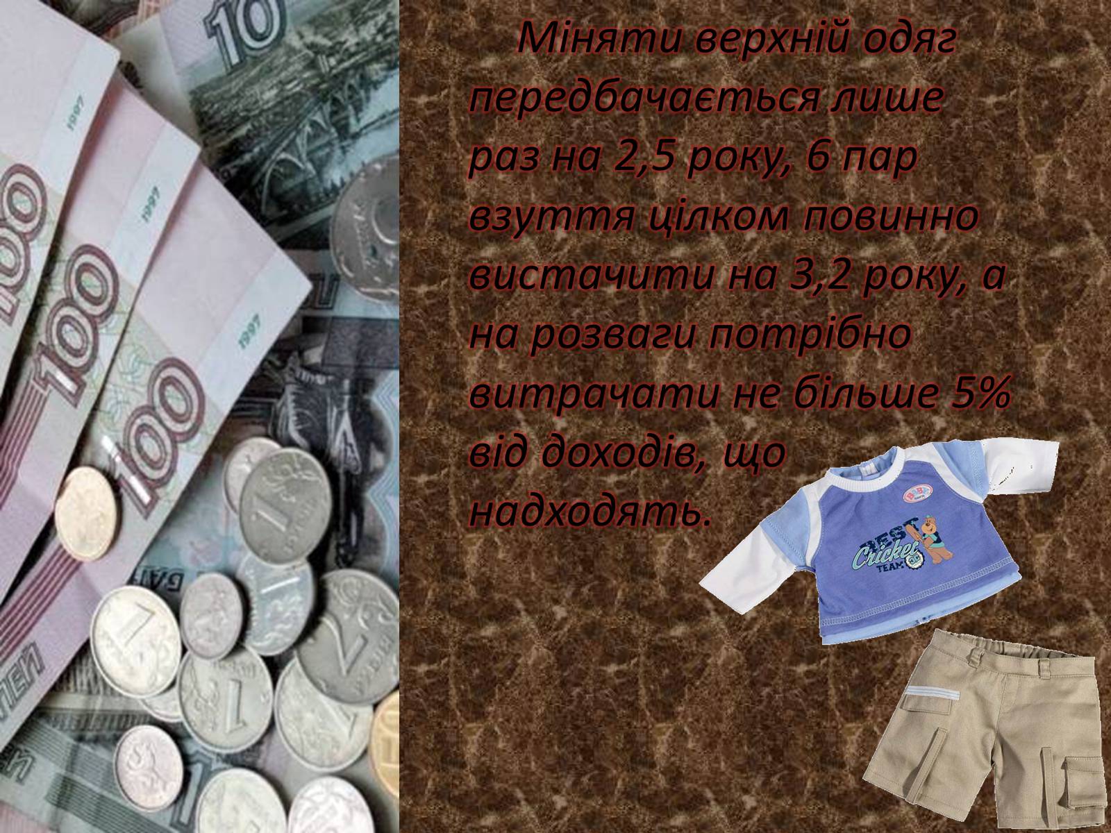 Презентація на тему «Прожитковий мінімум» (варіант 2) - Слайд #9 Презентація на тему «Прожитковий мінімум» (варіант 2) - Слайд #9