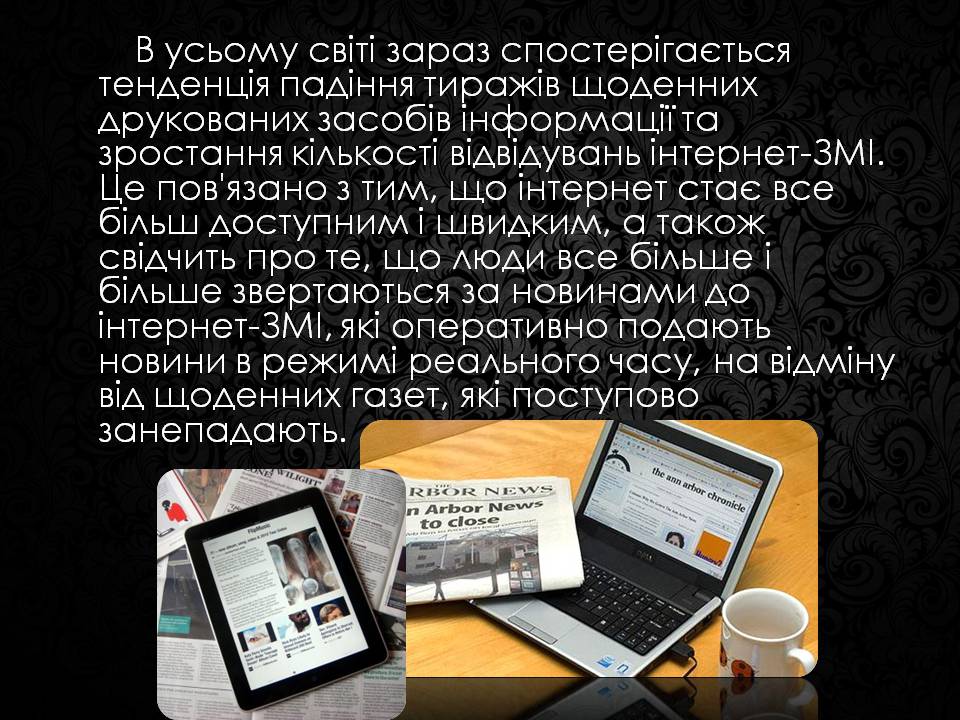 Презентація на тему «Засоби масової інформації» (варіант 12) - Слайд #5 Презентація на тему «Засоби масової інформації» (варіант 12) - Слайд #5