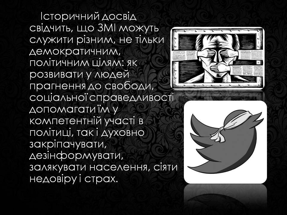 Презентація на тему «Засоби масової інформації» (варіант 12) - Слайд #7 Презентація на тему «Засоби масової інформації» (варіант 12) - Слайд #7