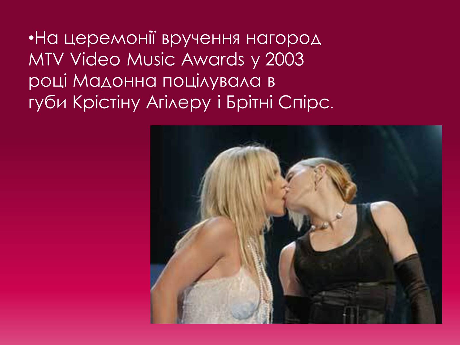 Презентація на тему «Madonna» - Слайд #10 Презентація на тему «Madonna» - Слайд #10