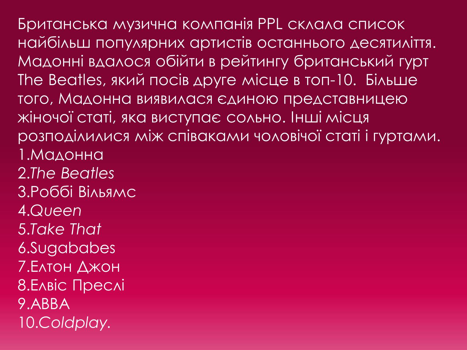 Презентація на тему «Madonna» - Слайд #15 Презентація на тему «Madonna» - Слайд #15