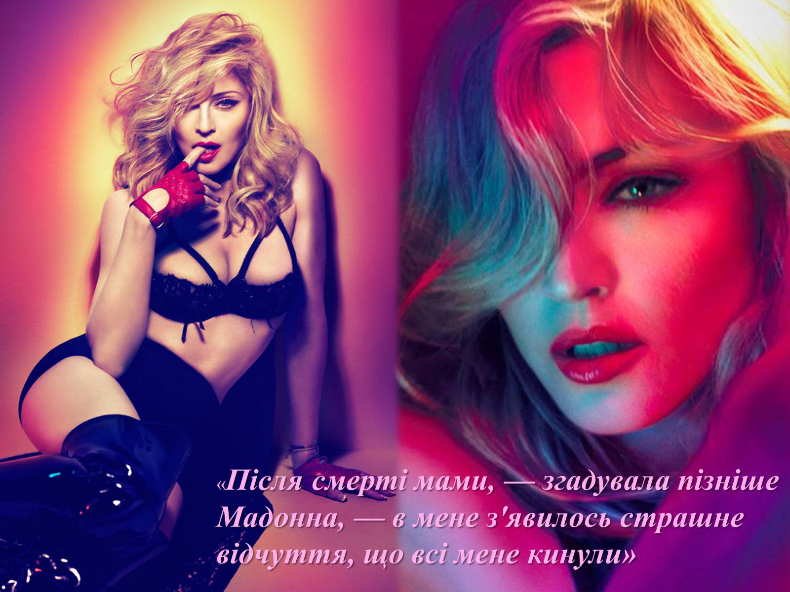 Презентація на тему «Madonna» - Слайд #7 Презентація на тему «Madonna» - Слайд #7