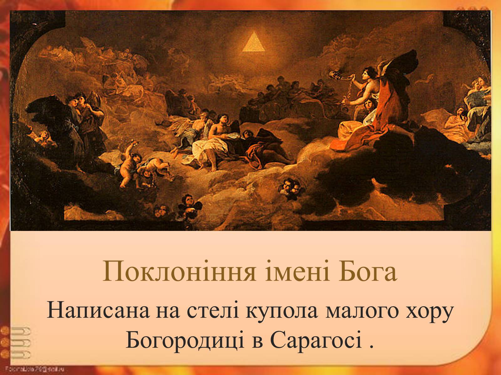 Презентація на тему «Іспанські художники» (варіант 2) - Слайд #9 Презентація на тему «Іспанські художники» (варіант 2) - Слайд #9