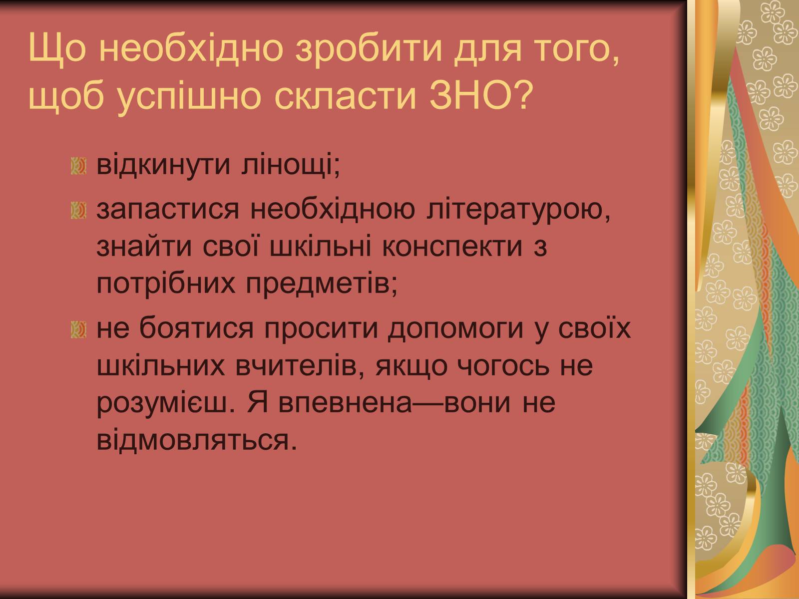 Презентація на тему «Зовнішнє незалежне оцінювання» (варіант 2) - Слайд #5