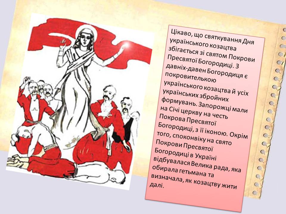 Презентація на тему «Козацтво» - Слайд #12 Презентація на тему «Козацтво» - Слайд #12