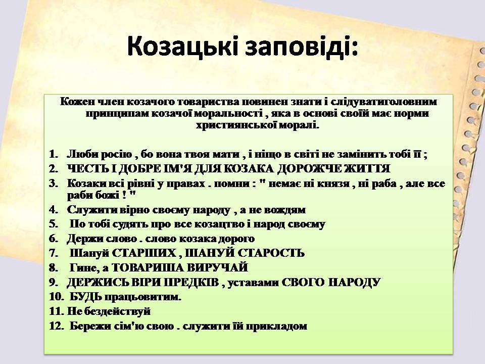 Презентація на тему «Козацтво» - Слайд #13 Презентація на тему «Козацтво» - Слайд #13