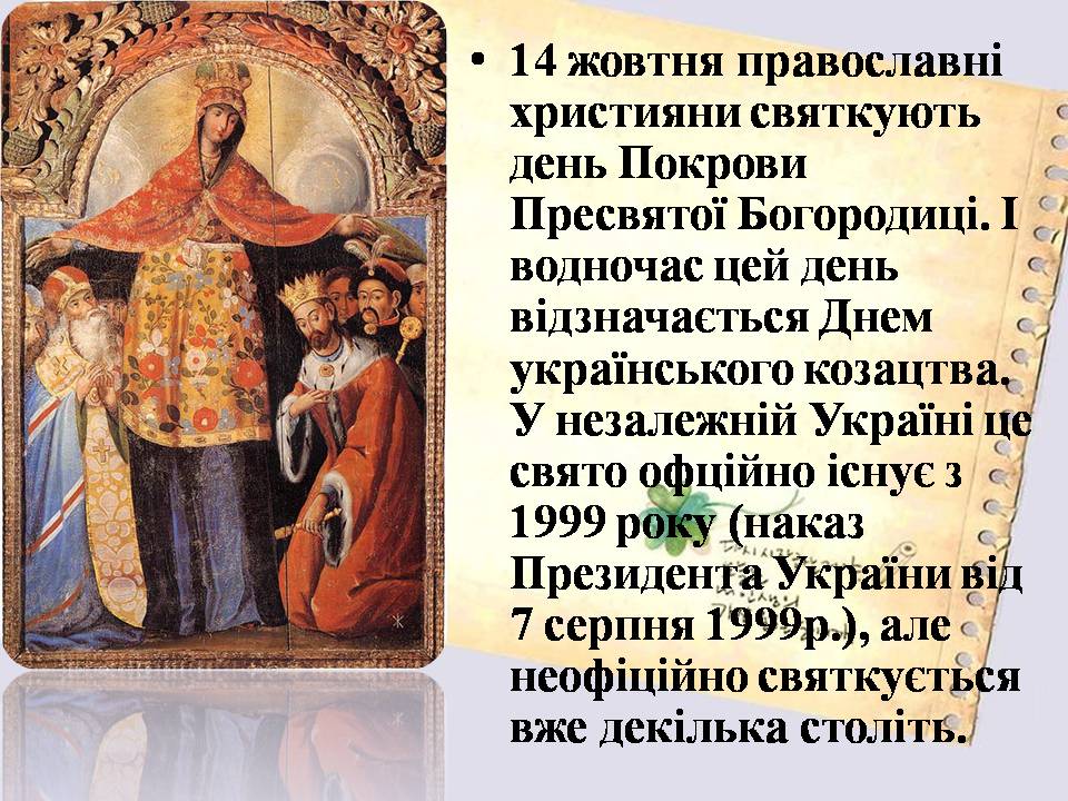 Презентація на тему «Козацтво» - Слайд #2 Презентація на тему «Козацтво» - Слайд #2