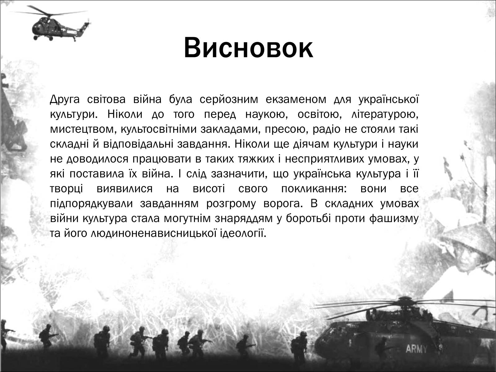 Презентація на тему «Культура України під час Другої Світової війни» (варіант 2) - Слайд #17 Презентація на тему «Культура України під час Другої Світової війни» (варіант 2) - Слайд #17