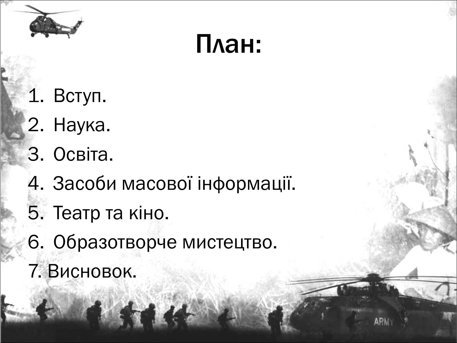 Презентація на тему «Культура України під час Другої Світової війни» (варіант 2) - Слайд #2 Презентація на тему «Культура України під час Другої Світової війни» (варіант 2) - Слайд #2