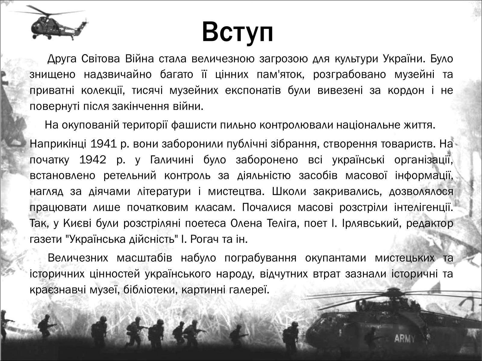 Презентація на тему «Культура України під час Другої Світової війни» (варіант 2) - Слайд #3 Презентація на тему «Культура України під час Другої Світової війни» (варіант 2) - Слайд #3