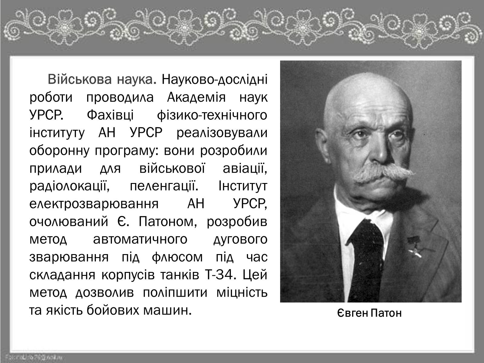 Презентація на тему «Культура України під час Другої Світової війни» (варіант 2) - Слайд #5 Презентація на тему «Культура України під час Другої Світової війни» (варіант 2) - Слайд #5