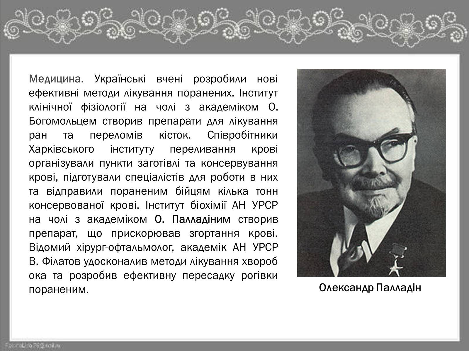 Презентація на тему «Культура України під час Другої Світової війни» (варіант 2) - Слайд #6 Презентація на тему «Культура України під час Другої Світової війни» (варіант 2) - Слайд #6