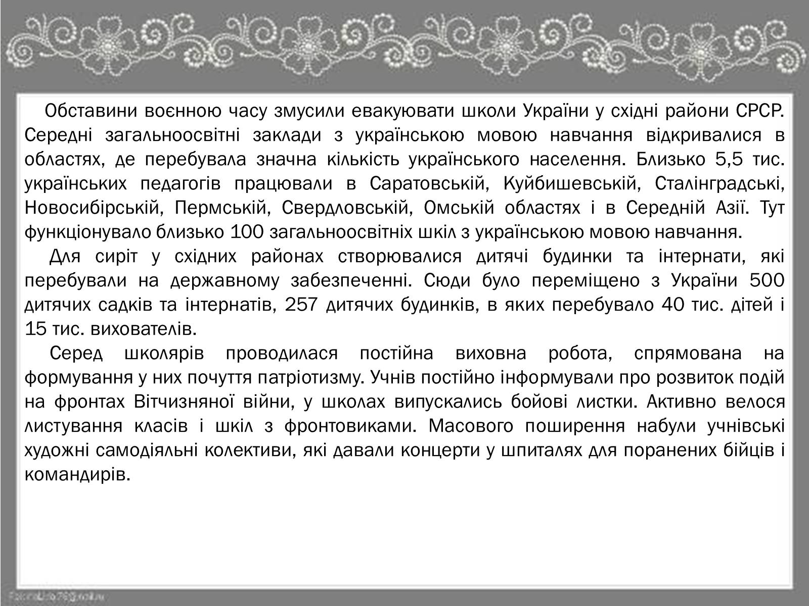 Презентація на тему «Культура України під час Другої Світової війни» (варіант 2) - Слайд #9 Презентація на тему «Культура України під час Другої Світової війни» (варіант 2) - Слайд #9
