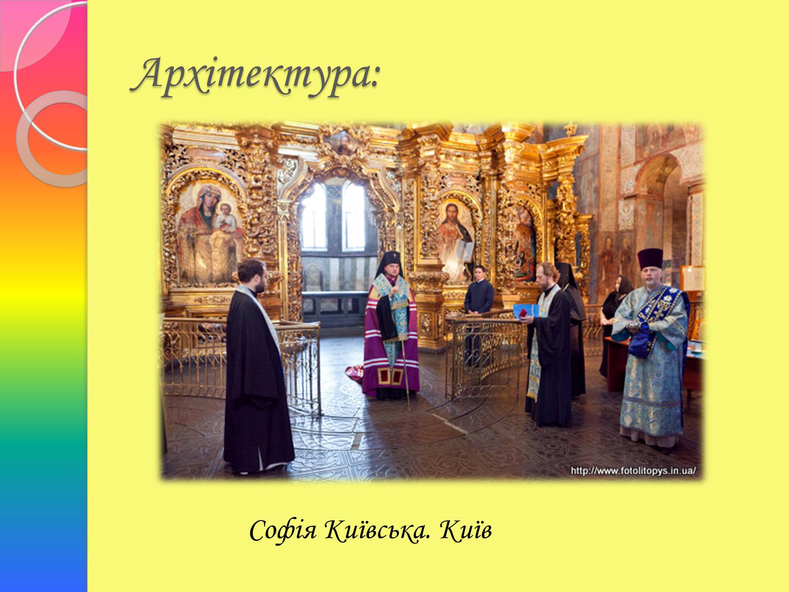 Презентація на тему «Архітектура та живопис доби Київської Русі» - Слайд #11 Презентація на тему «Архітектура та живопис доби Київської Русі» - Слайд #11