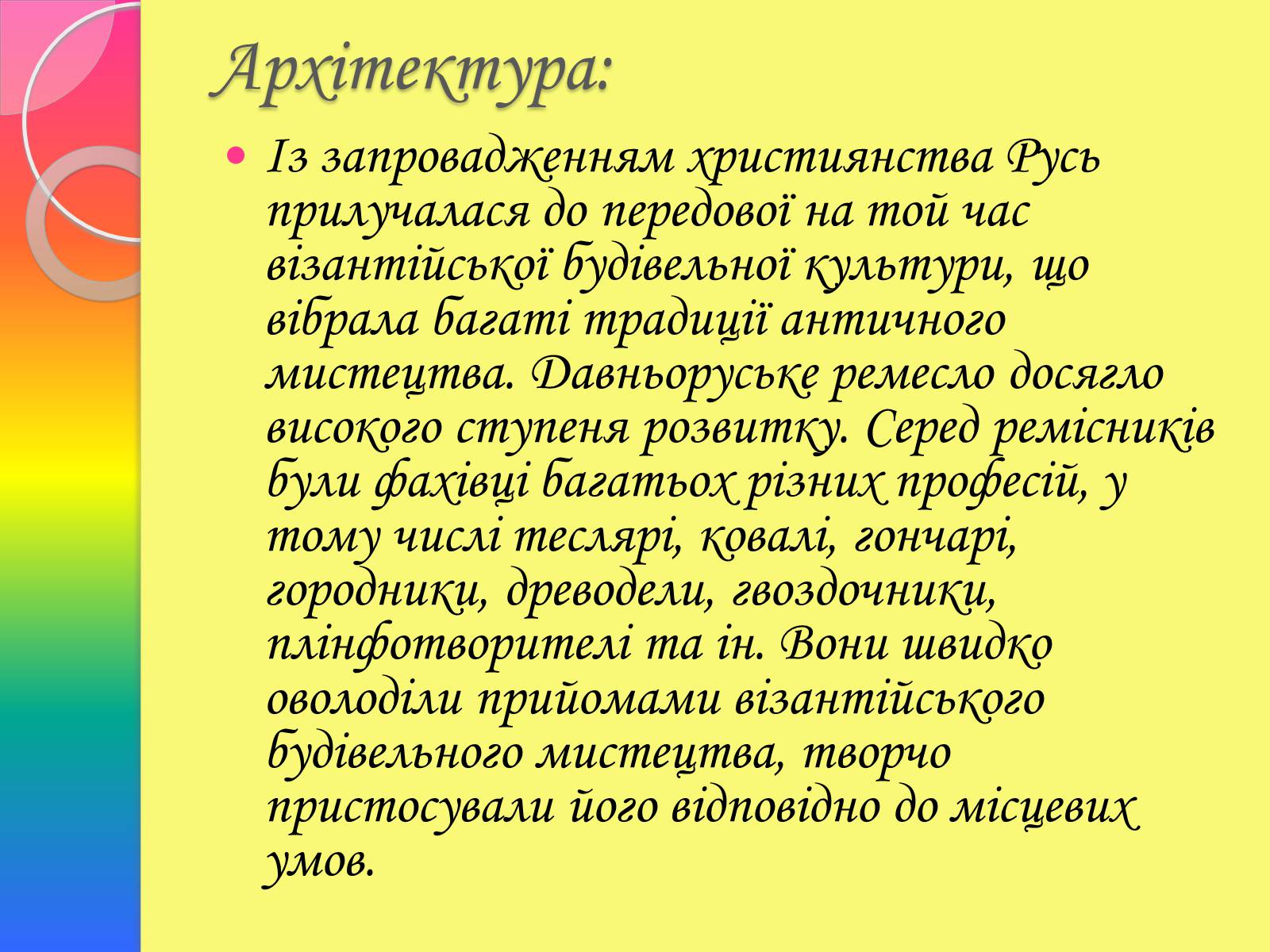 Презентація на тему «Архітектура та живопис доби Київської Русі» - Слайд #12 Презентація на тему «Архітектура та живопис доби Київської Русі» - Слайд #12