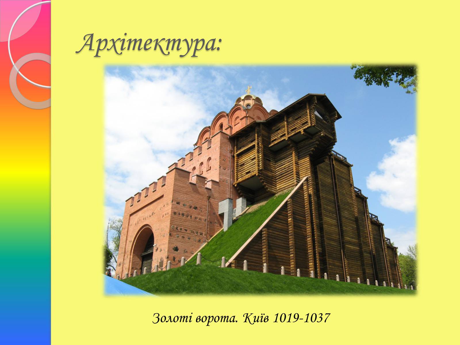 Презентація на тему «Архітектура та живопис доби Київської Русі» - Слайд #13 Презентація на тему «Архітектура та живопис доби Київської Русі» - Слайд #13