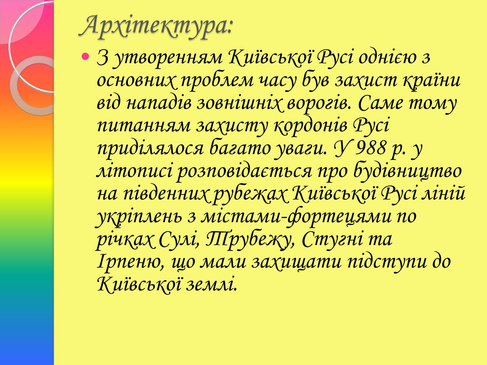 Презентація на тему «Архітектура та живопис доби Київської Русі» - Слайд #2 Презентація на тему «Архітектура та живопис доби Київської Русі» - Слайд #2