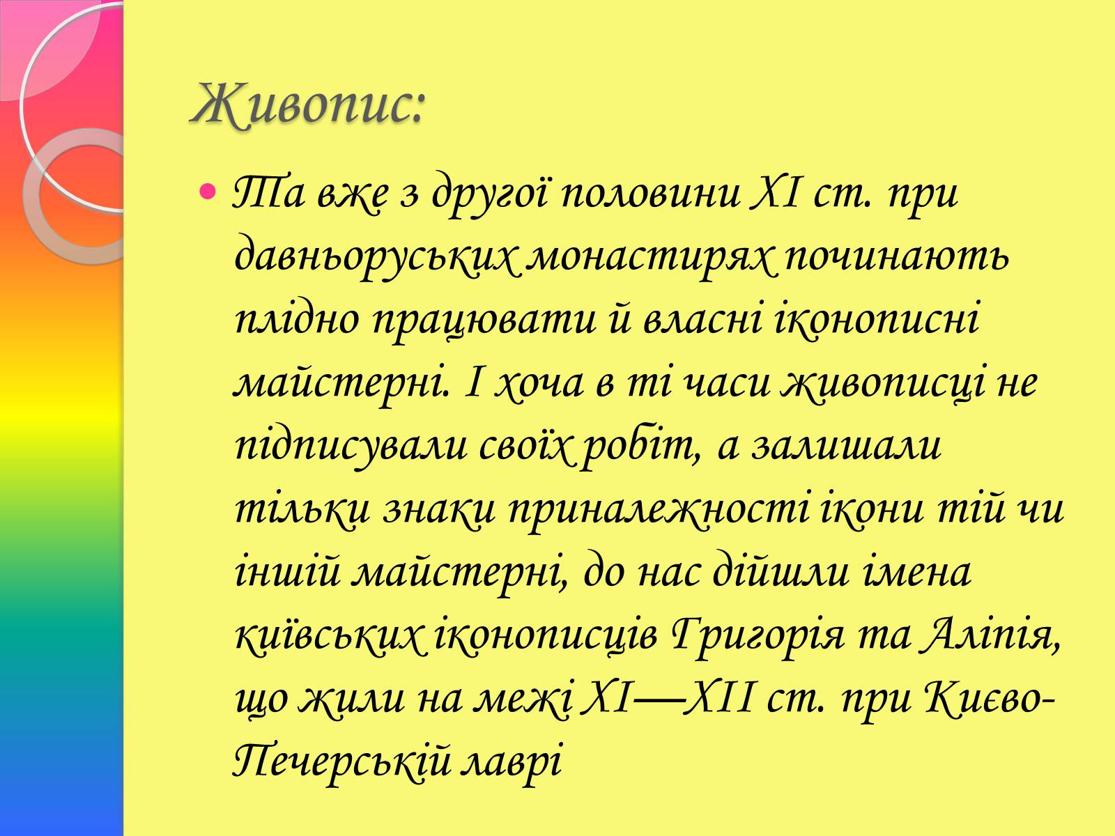 Презентація на тему «Архітектура та живопис доби Київської Русі» - Слайд #22 Презентація на тему «Архітектура та живопис доби Київської Русі» - Слайд #22
